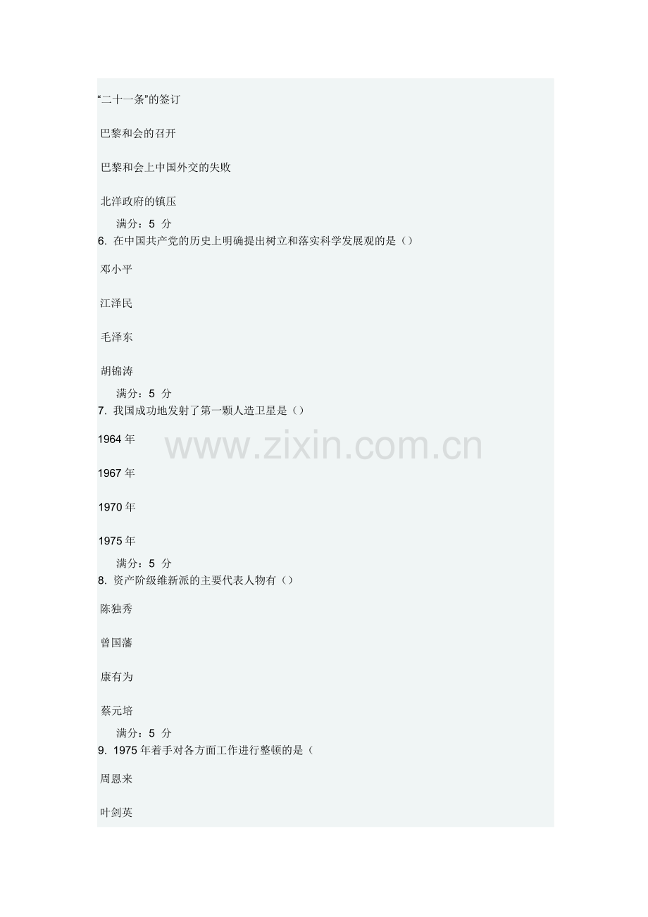 17春学期中国近代史纲要在线作业3满分答案.doc_第2页