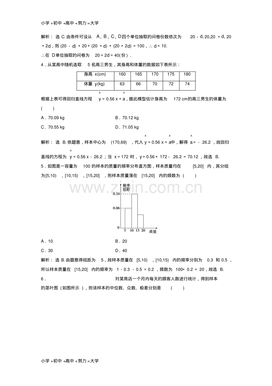 高考数学二轮复习第1部分专题七概率与统计2统计与统计案例限时速解训练文1.pdf_第2页