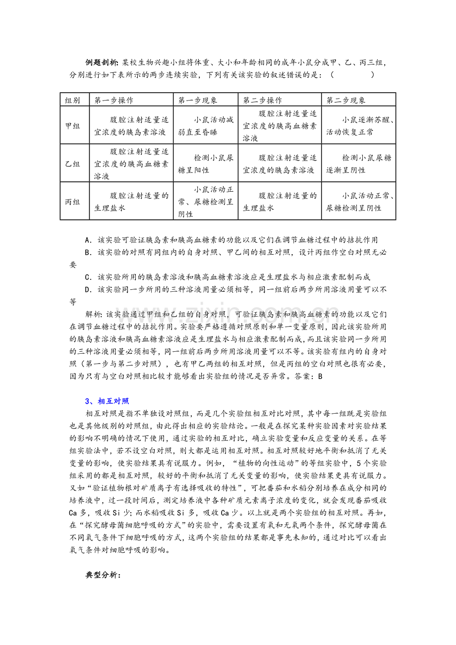 高中生物所有对照试验类型解说.doc_第2页