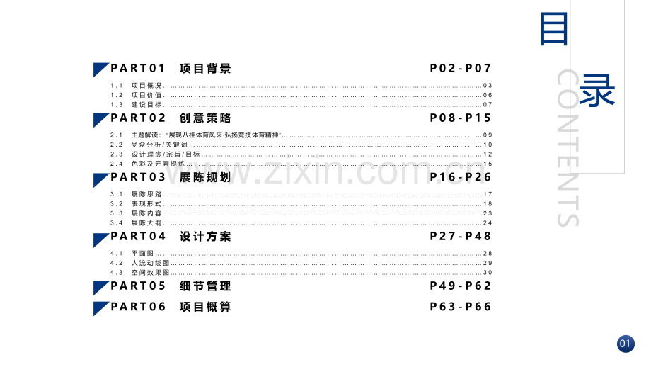 2023广西体育博物馆策划书.pdf_第2页