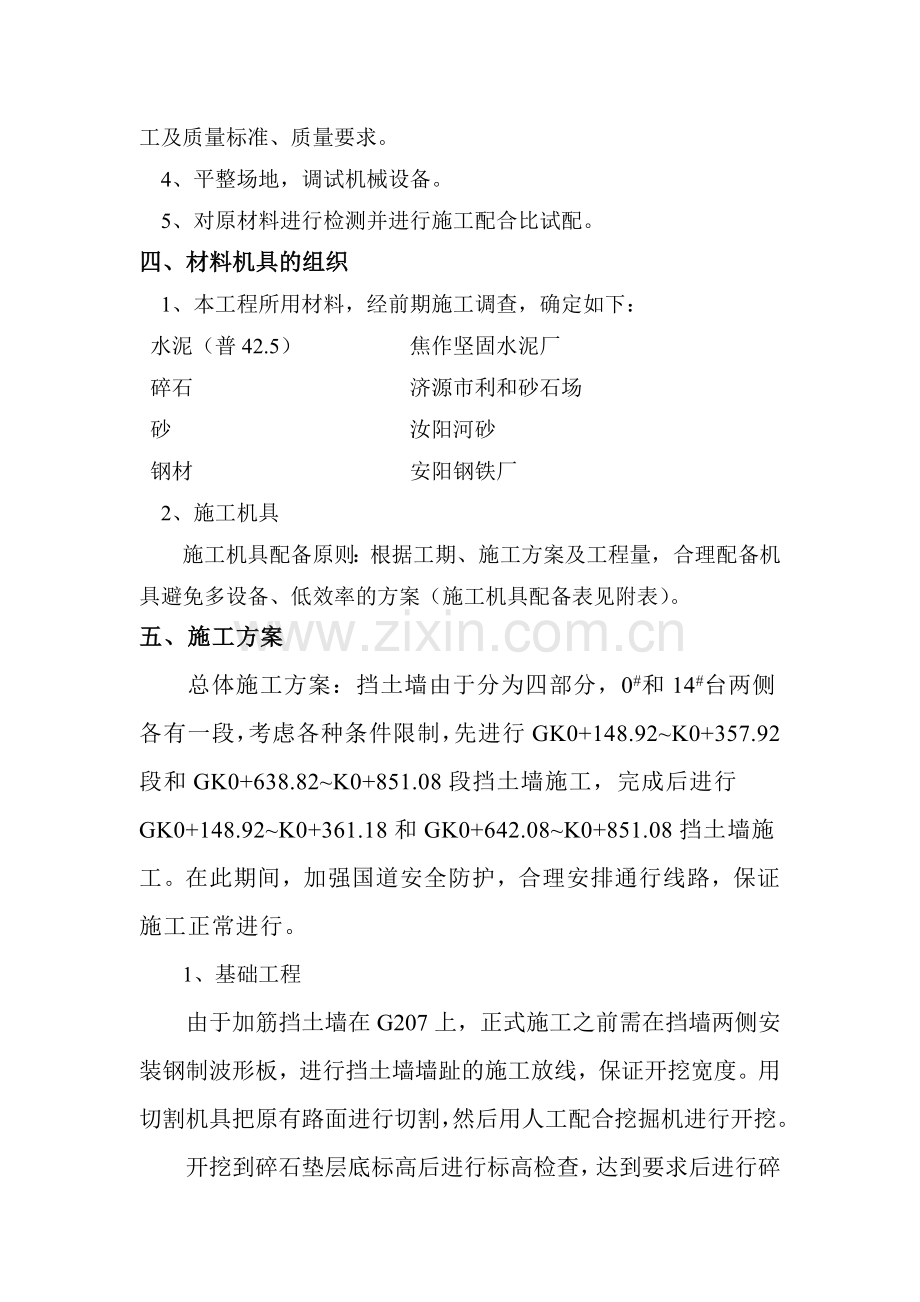 新编加筋挡墙方案.docx_第2页