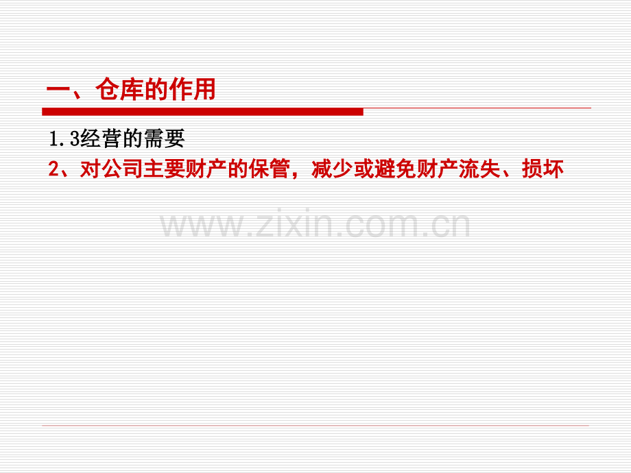 仓库如何做到帐卡物相符制造型企业仓储管理实战训练如何防止呆滞料的产生PPT.pptx_第2页