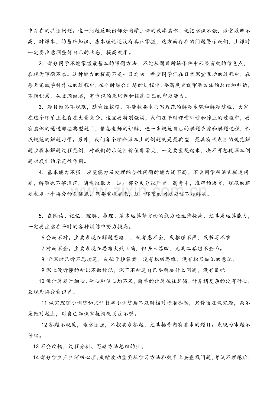 高三年级期中考试总结表彰大会发言稿.doc_第2页