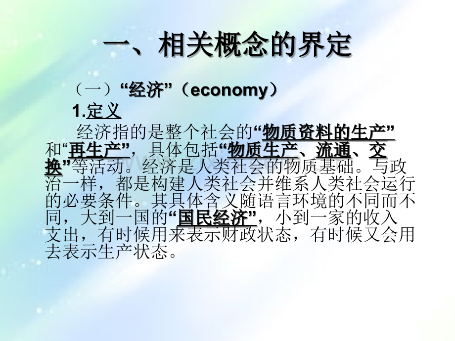 经济文化类型.ppt_第2页