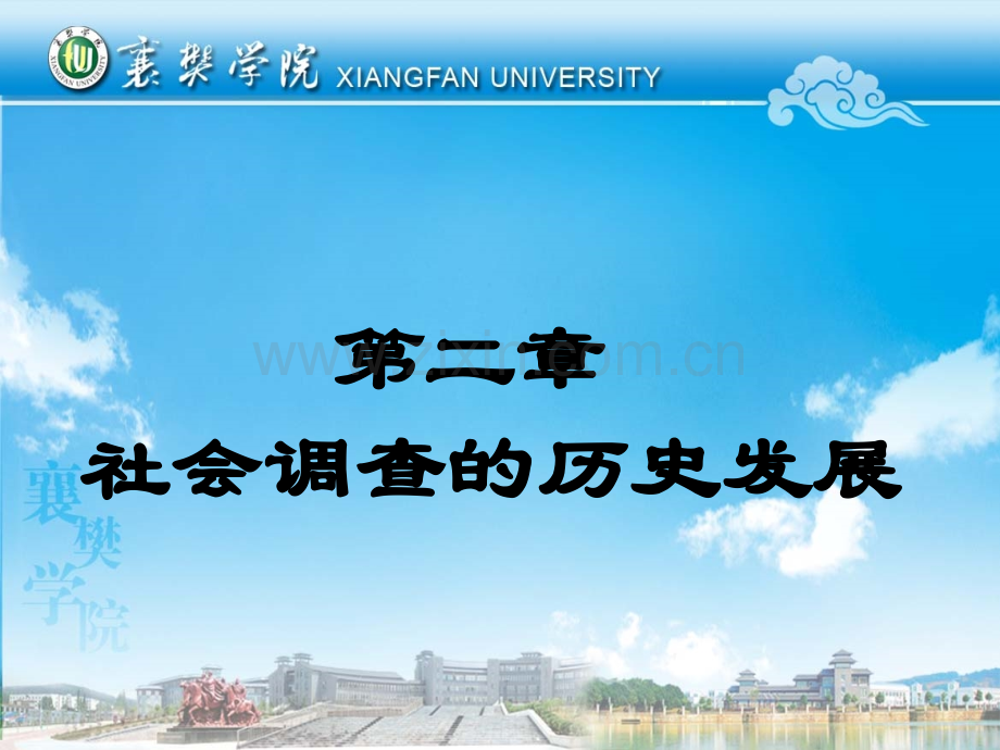 社会调查的历史发展.ppt_第1页
