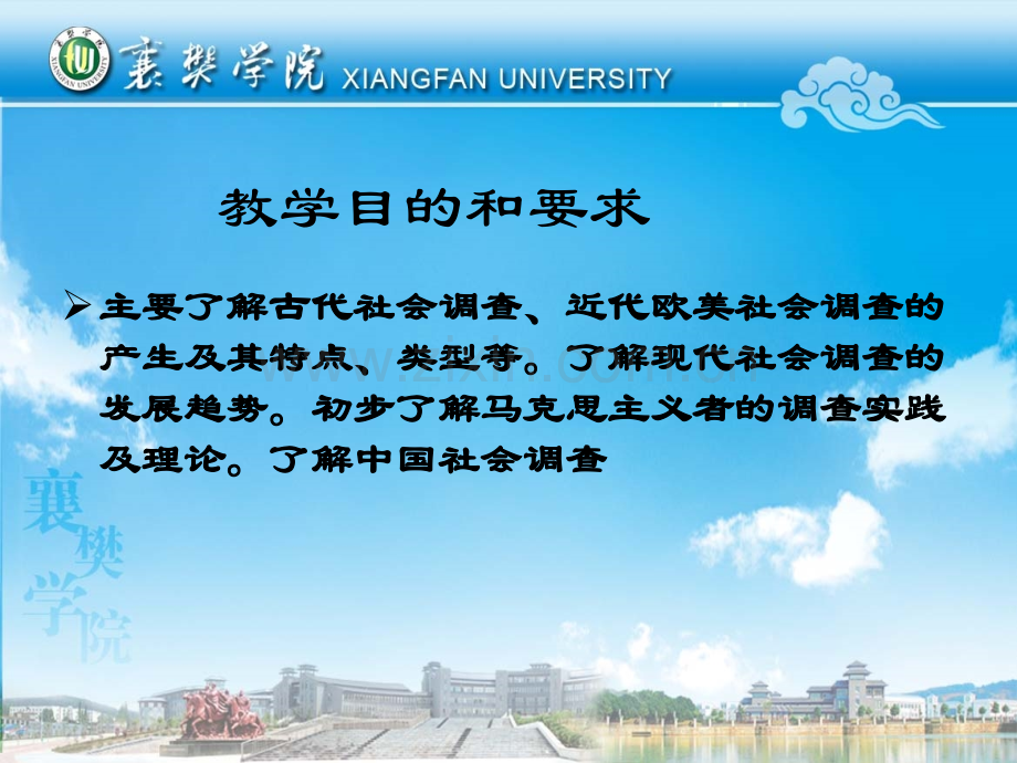 社会调查的历史发展.ppt_第2页