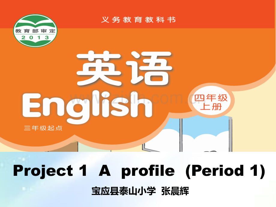 译林英语四年级上册Project1-A-profile第一课时优质课件.ppt_第2页