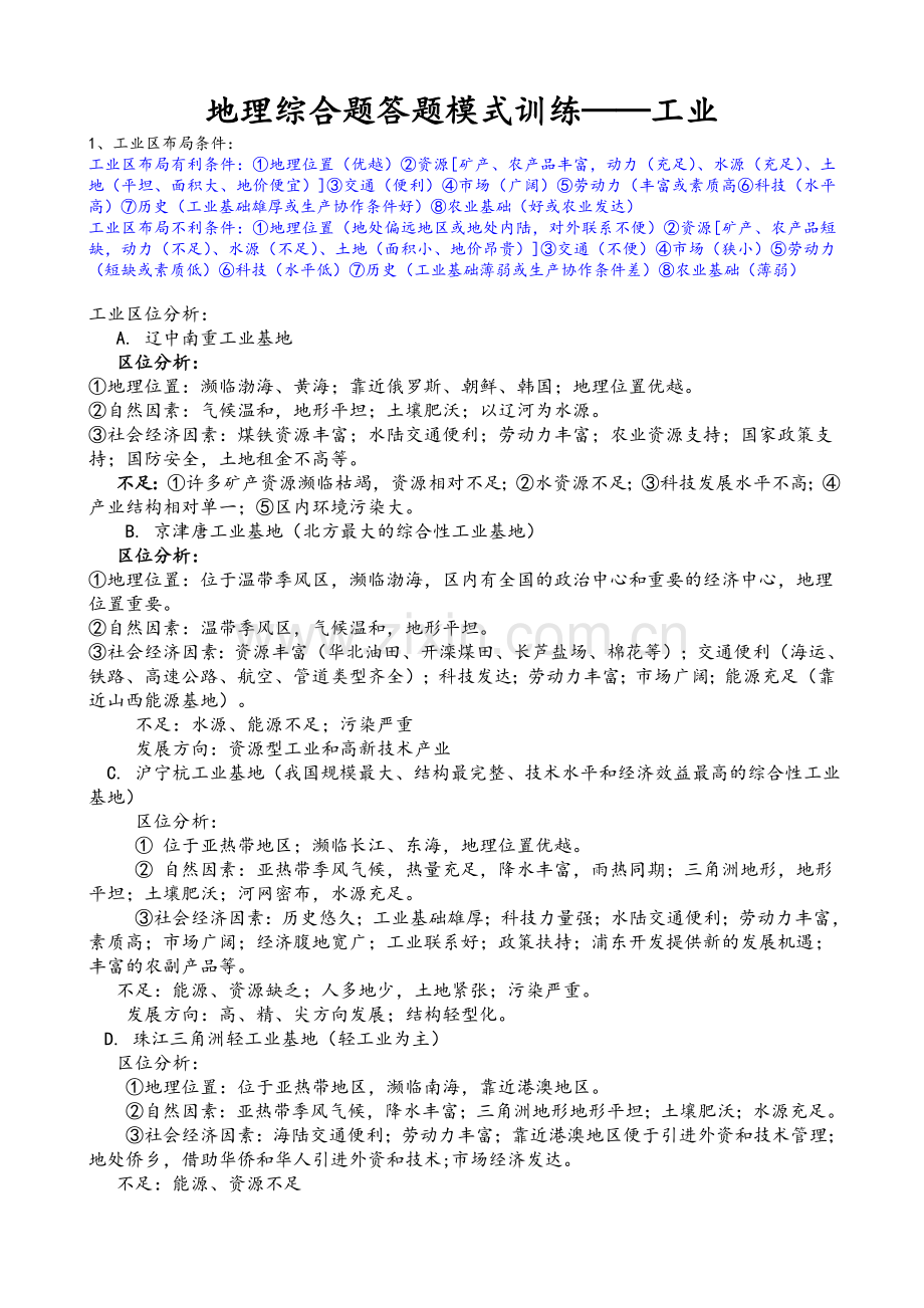 综合题答题——工业.doc_第1页