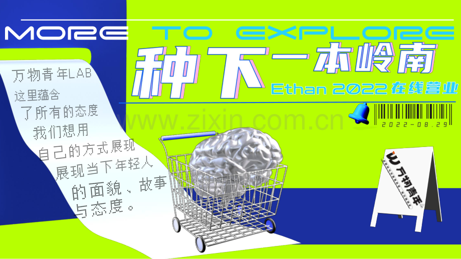 万物青年种下一本岭南计划.pdf_第1页