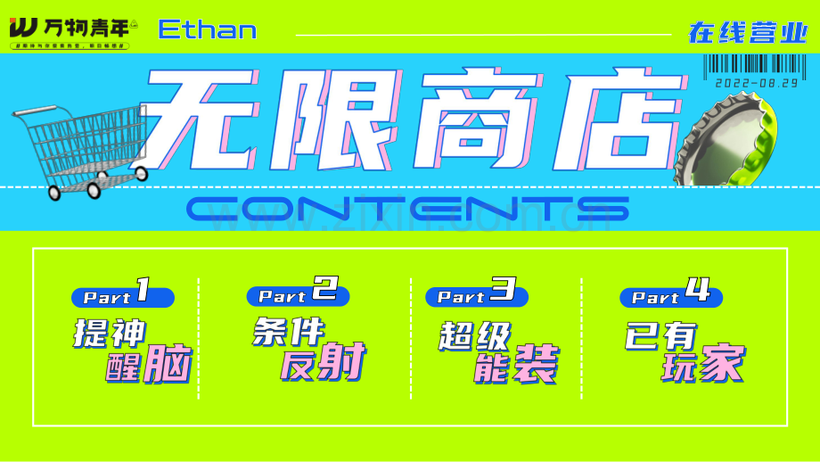 万物青年种下一本岭南计划.pdf_第2页