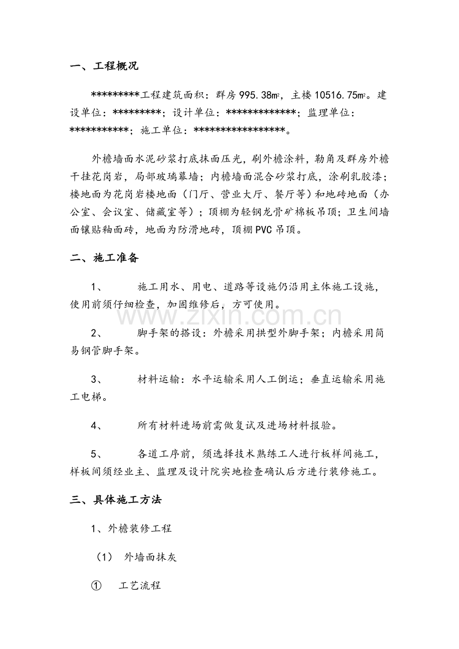 装修方案范本.doc_第1页