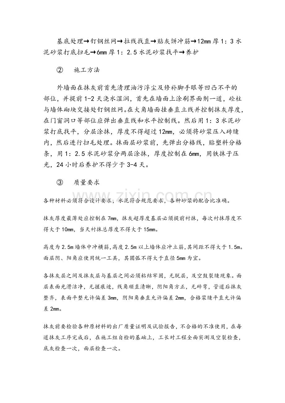 装修方案范本.doc_第2页