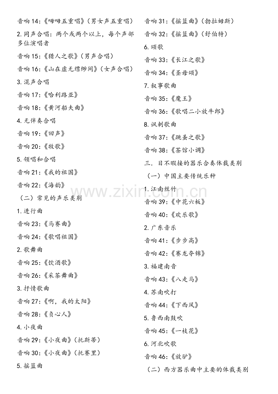 音乐基础知识(音乐常识)中级.doc_第2页