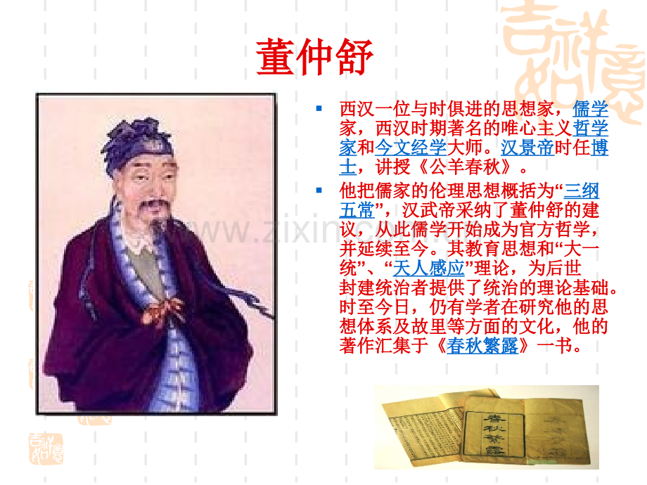 历代主要教育家的教育思想.pptx_第2页