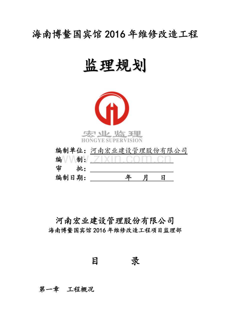 装修工程监理规划.doc_第1页