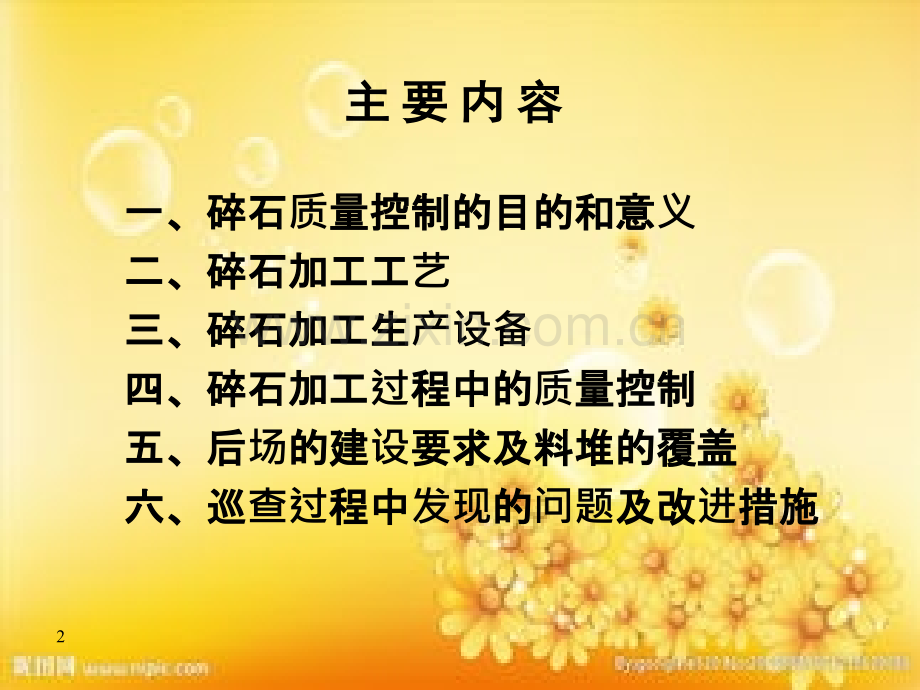 石料加工工艺及控制要点.ppt_第2页