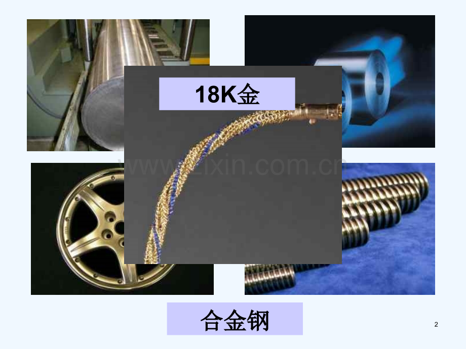 浙教版常见的材料.ppt_第2页