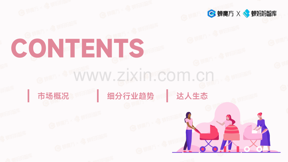 2023年母婴行业趋势洞察.pdf_第2页