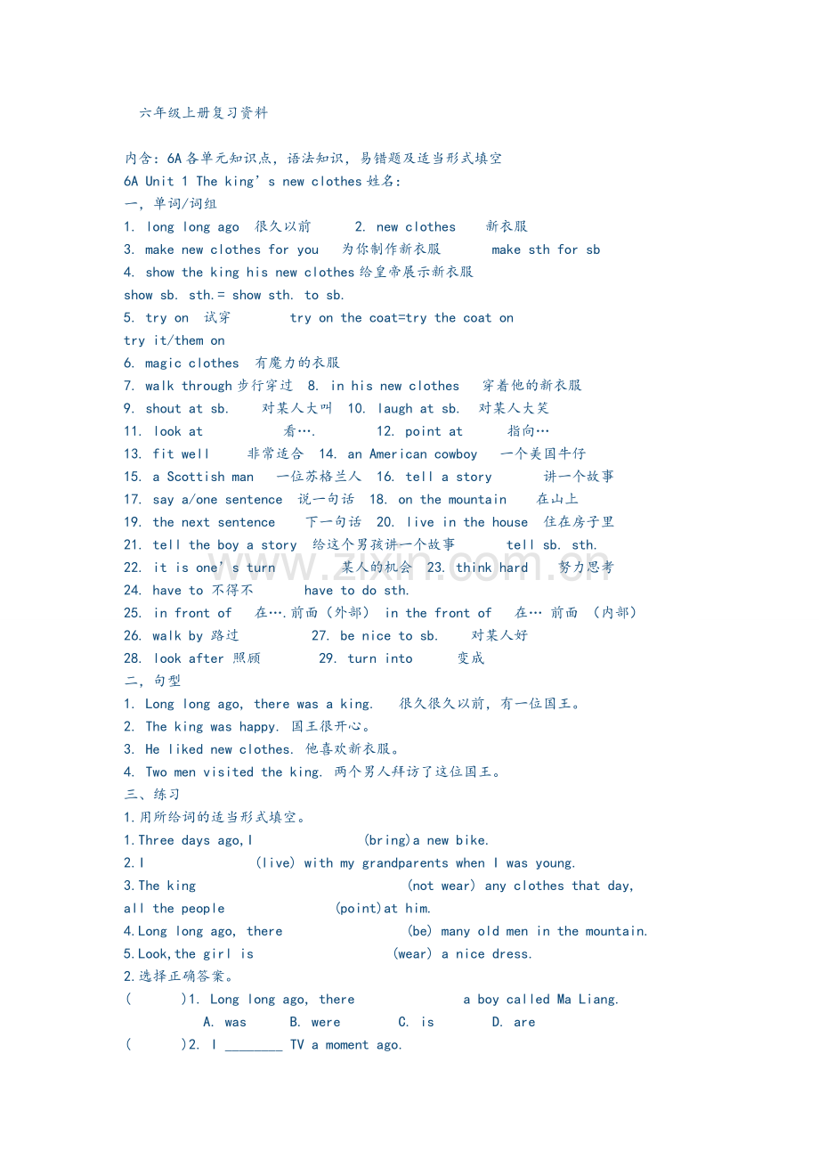 苏教版六年级上册英语复习资料.doc_第1页