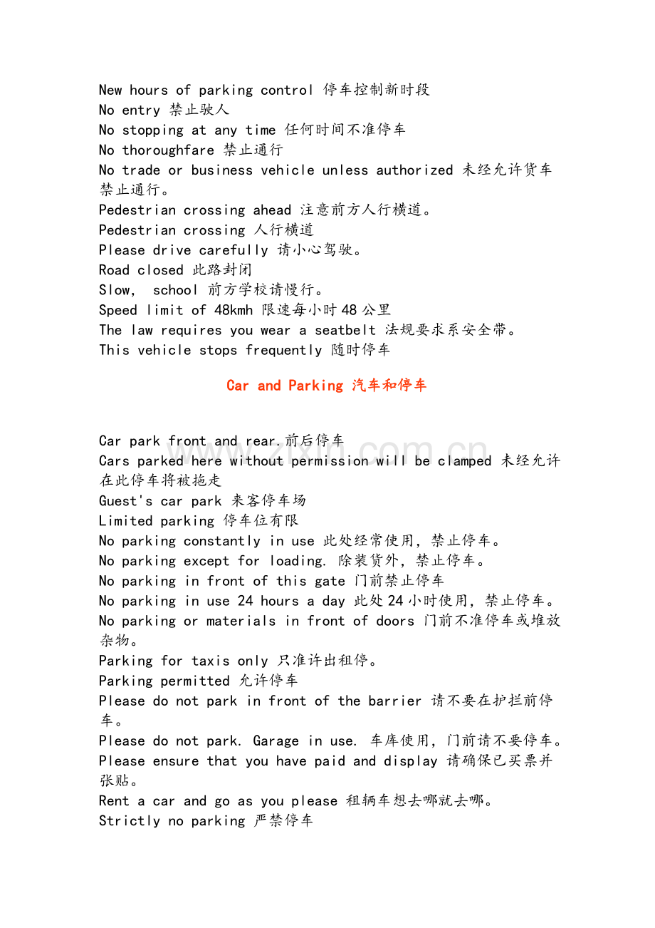 英语常用英语标识.doc_第2页