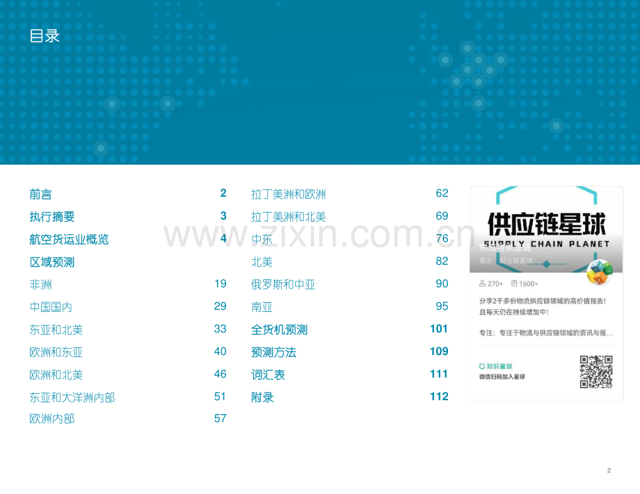 2022-2041年世界航空货运预测.pdf_第2页