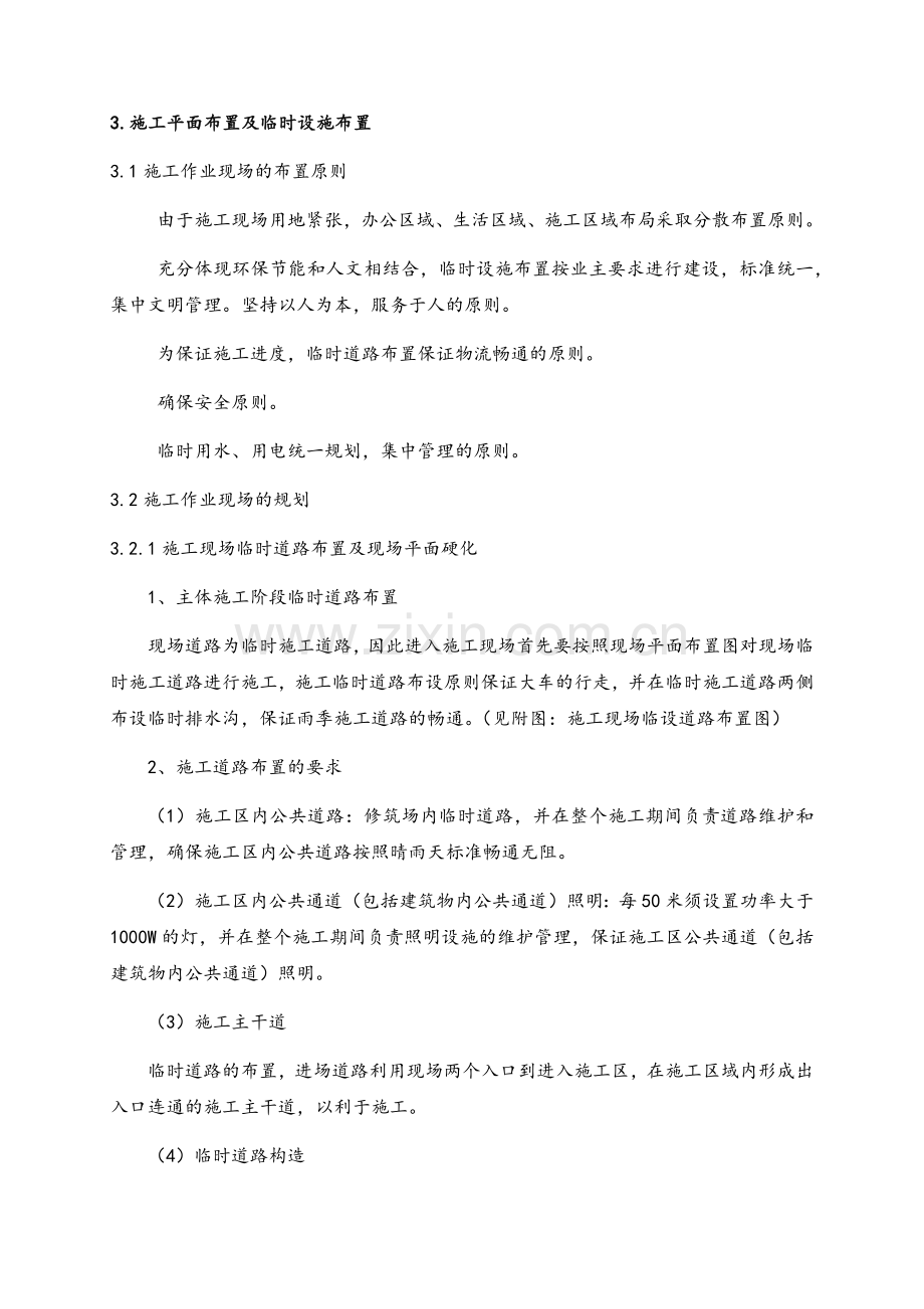 施工平面布置及临时设施布置.doc_第1页