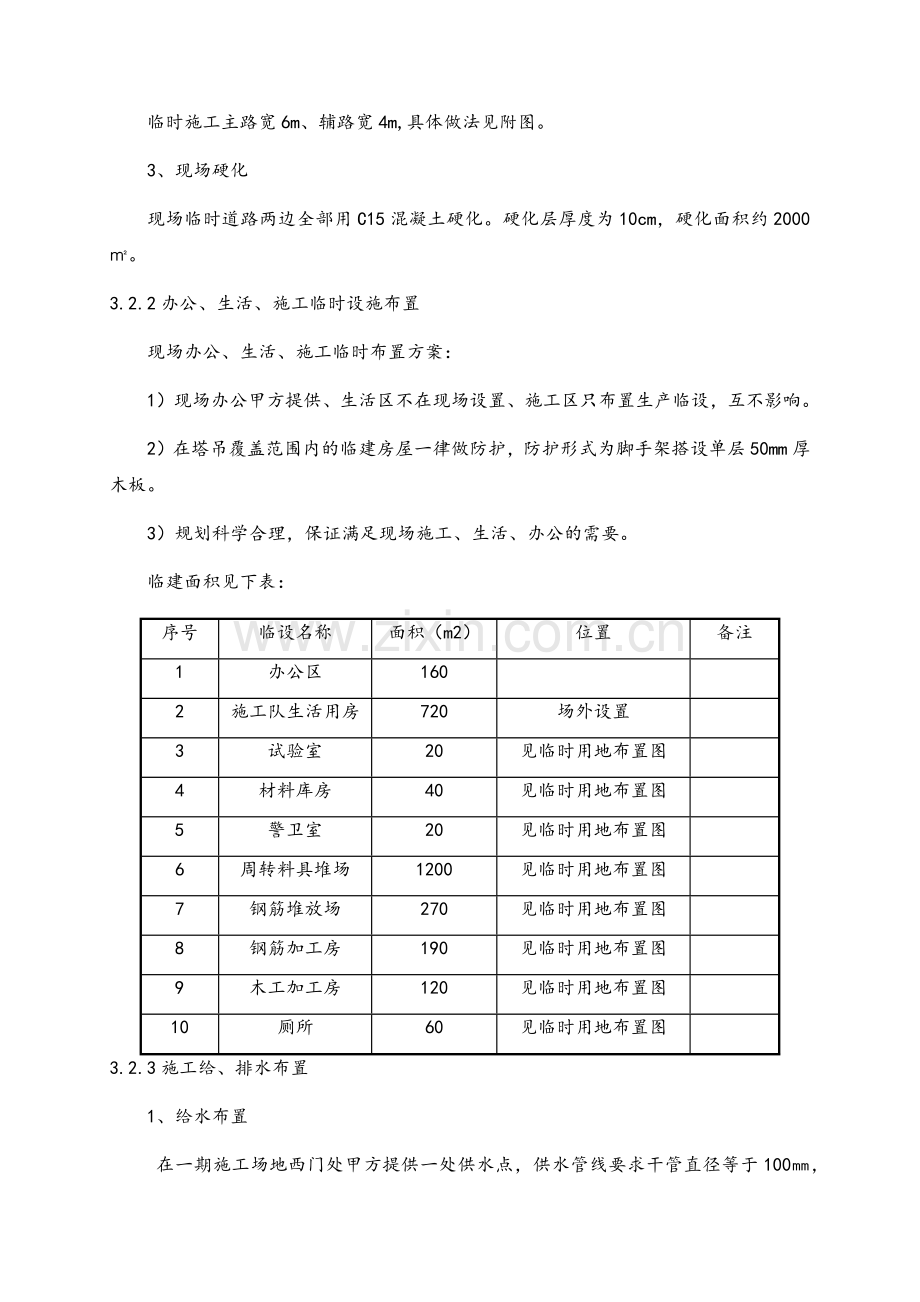 施工平面布置及临时设施布置.doc_第2页