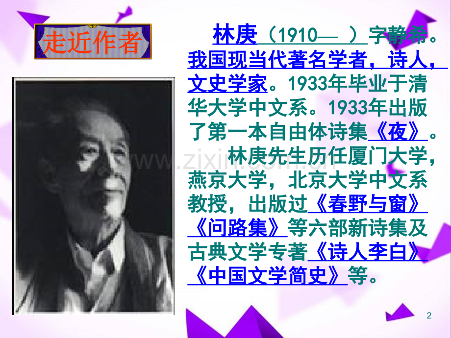 说木叶公开课.ppt_第2页