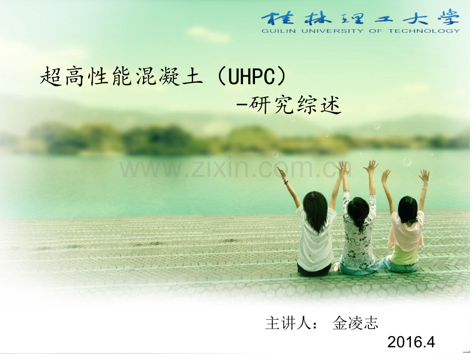 超高性能混凝土(UHPC)研究综述.ppt_第1页