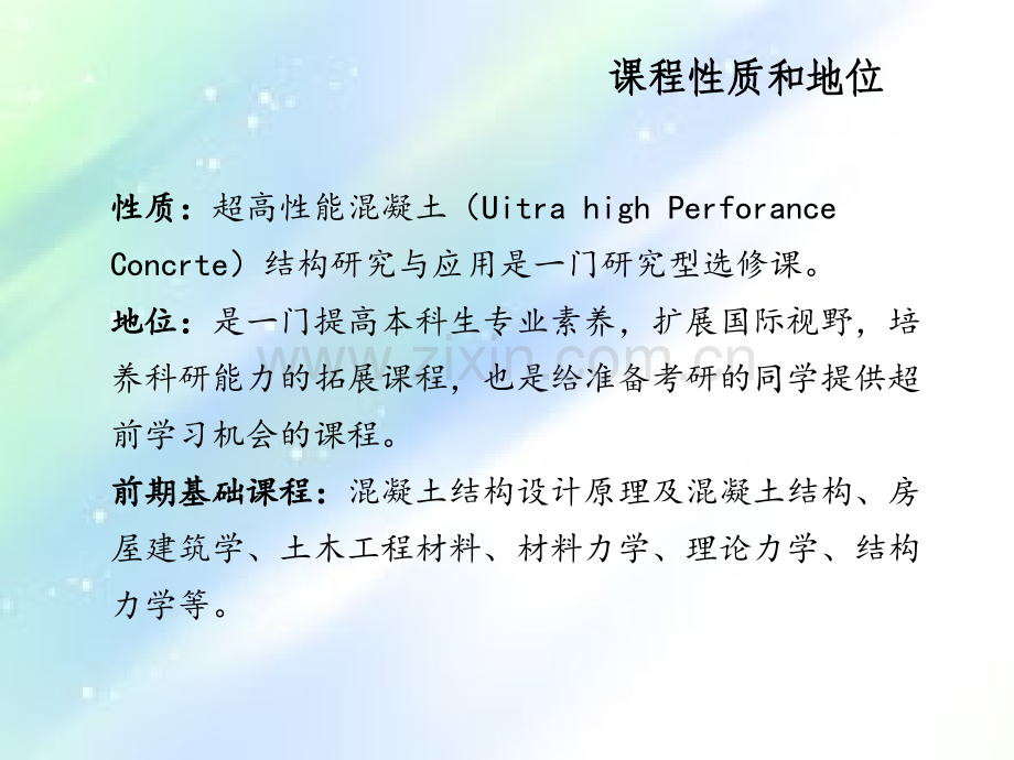 超高性能混凝土(UHPC)研究综述.ppt_第2页
