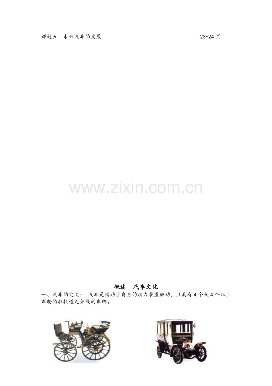 汽车文化与概论.doc_第2页
