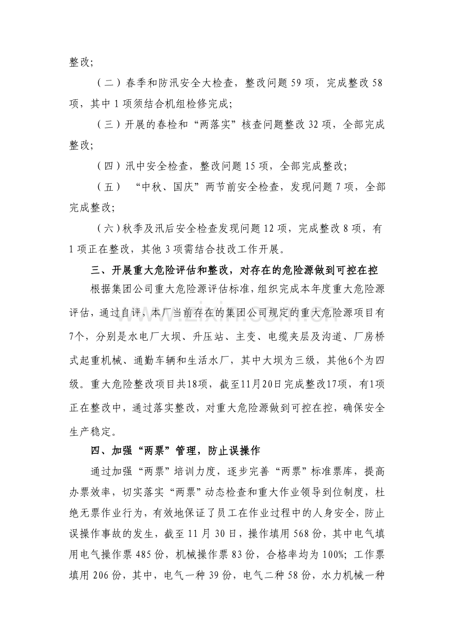大七孔电厂安监部工作总结.doc_第2页