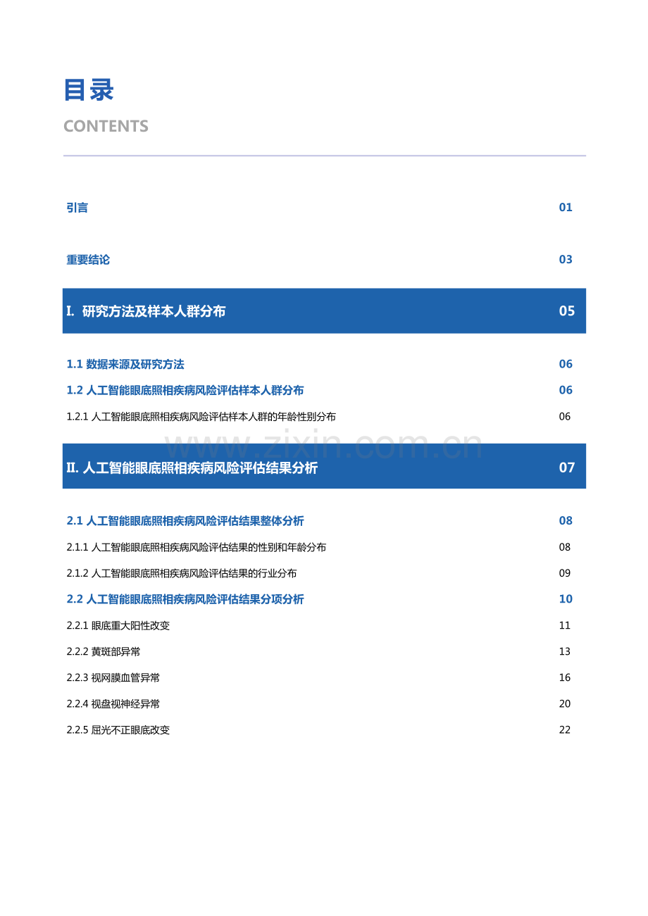 2022年三百万体检人群健康蓝皮书.pdf_第2页