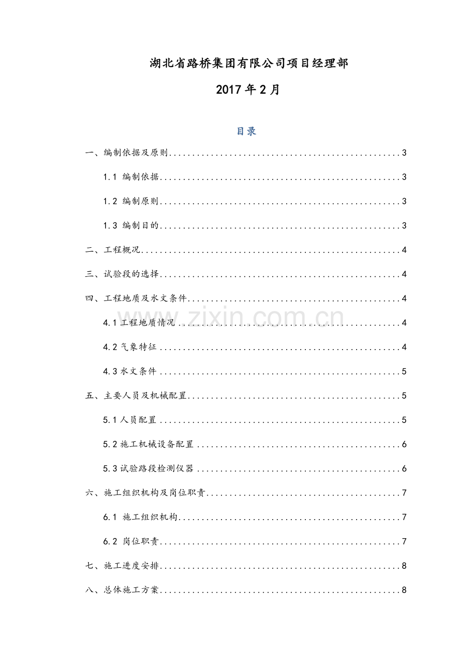 路基石方首件施工方案.doc_第2页
