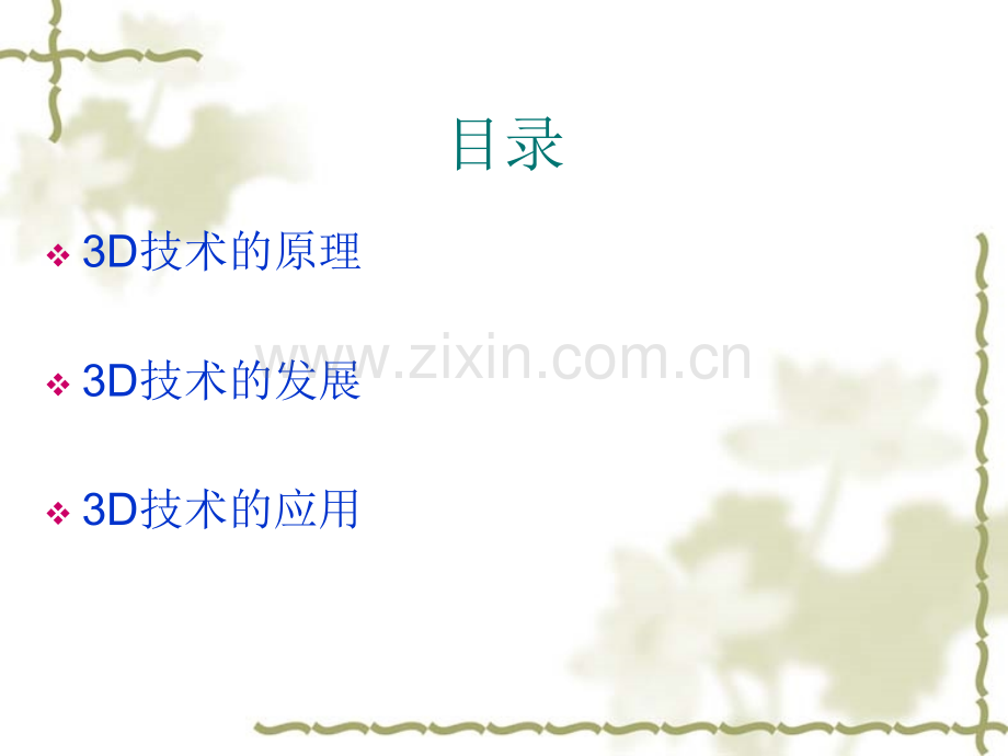 3D全息投影技术.pptx_第2页