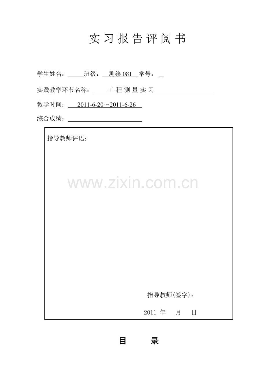 工程测量报告.doc_第2页