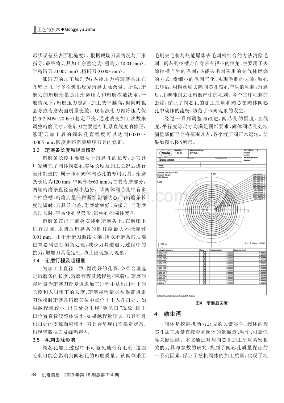 阀体珩磨工艺研究.pdf_第3页