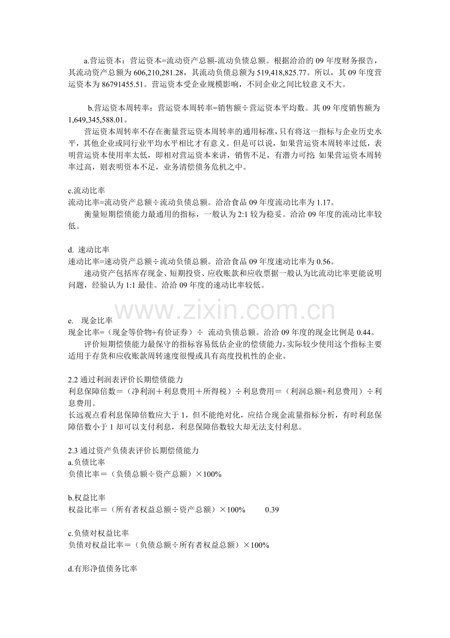 洽洽食品股份有限公司财务报告分析.doc_第2页