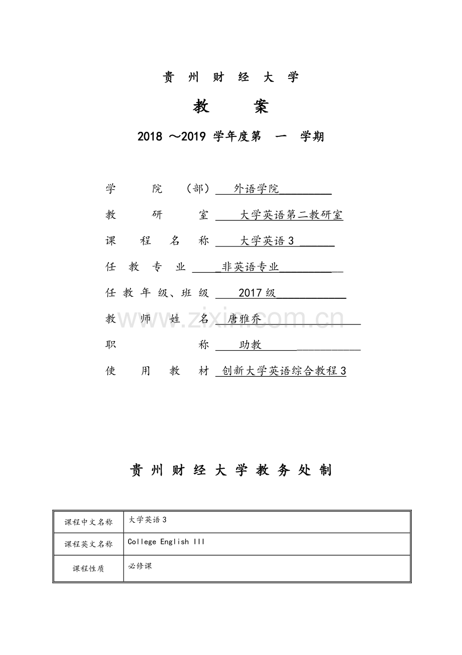 读写3教案-Unit-4.doc_第1页