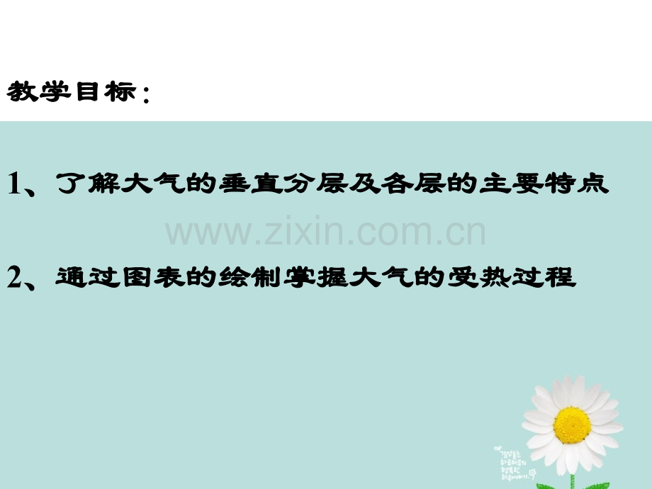 22大气圈与天气气候解析.pptx_第2页