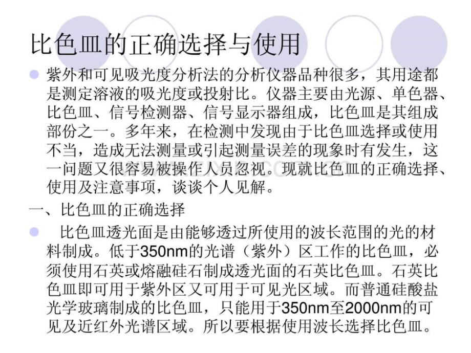 化验员培训.pptx_第2页