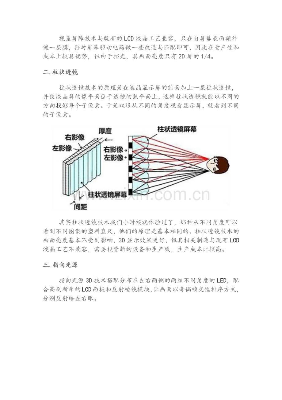裸眼3D技术原理全解析.doc_第2页