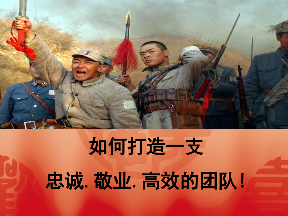 亮剑看管理.pptx_第1页