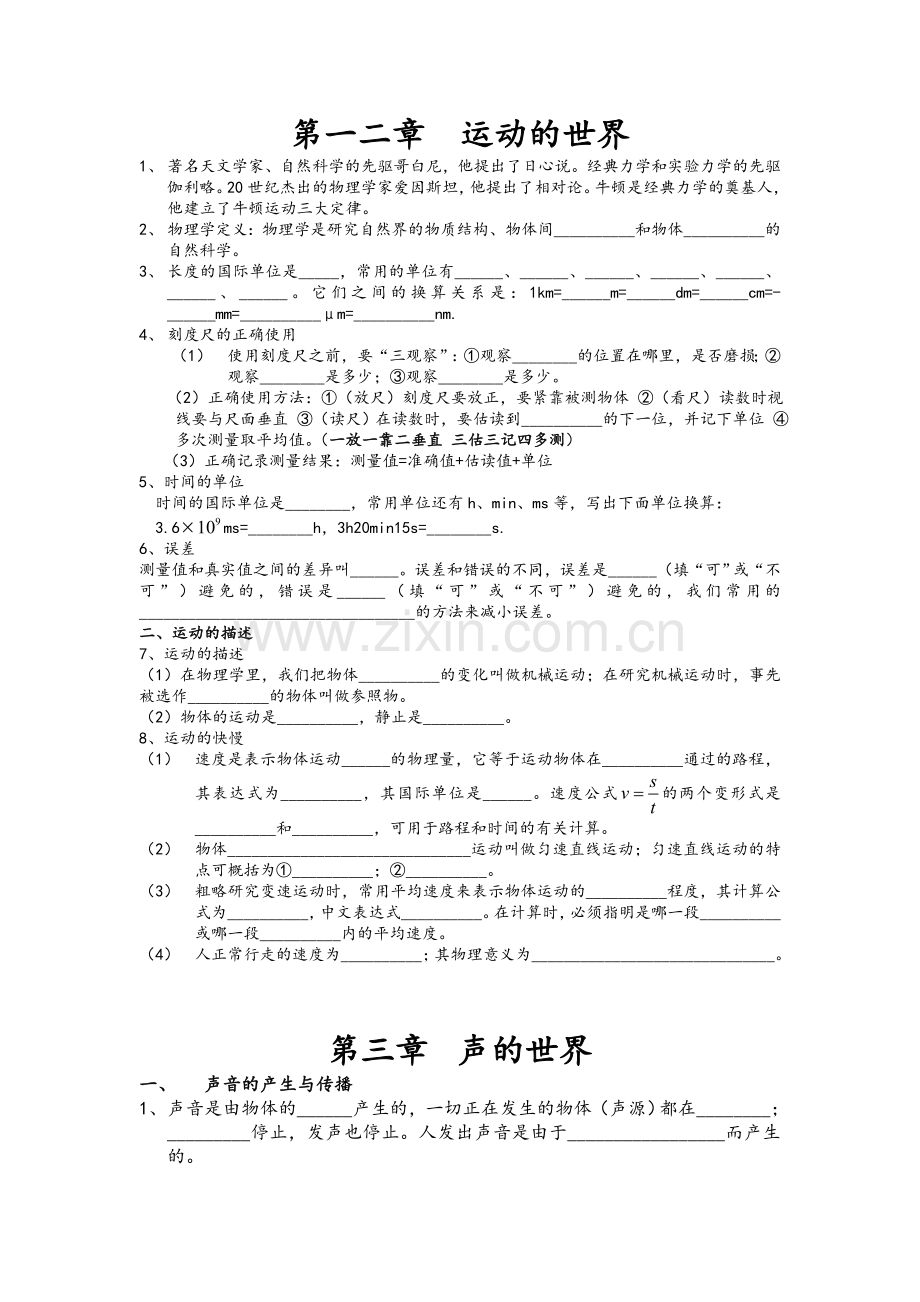 沪科版八年级物理上册知识点整理完.doc_第1页