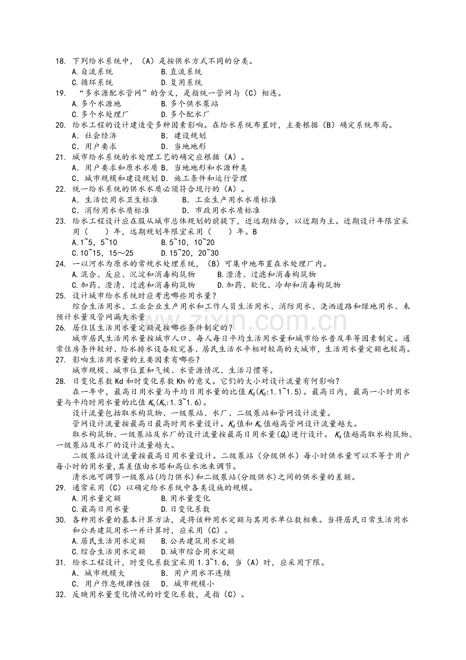 给水工程试题集及答案.doc_第2页