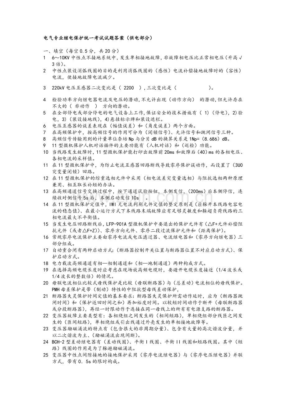 电气专业测试试题(试题带答案).doc_第1页