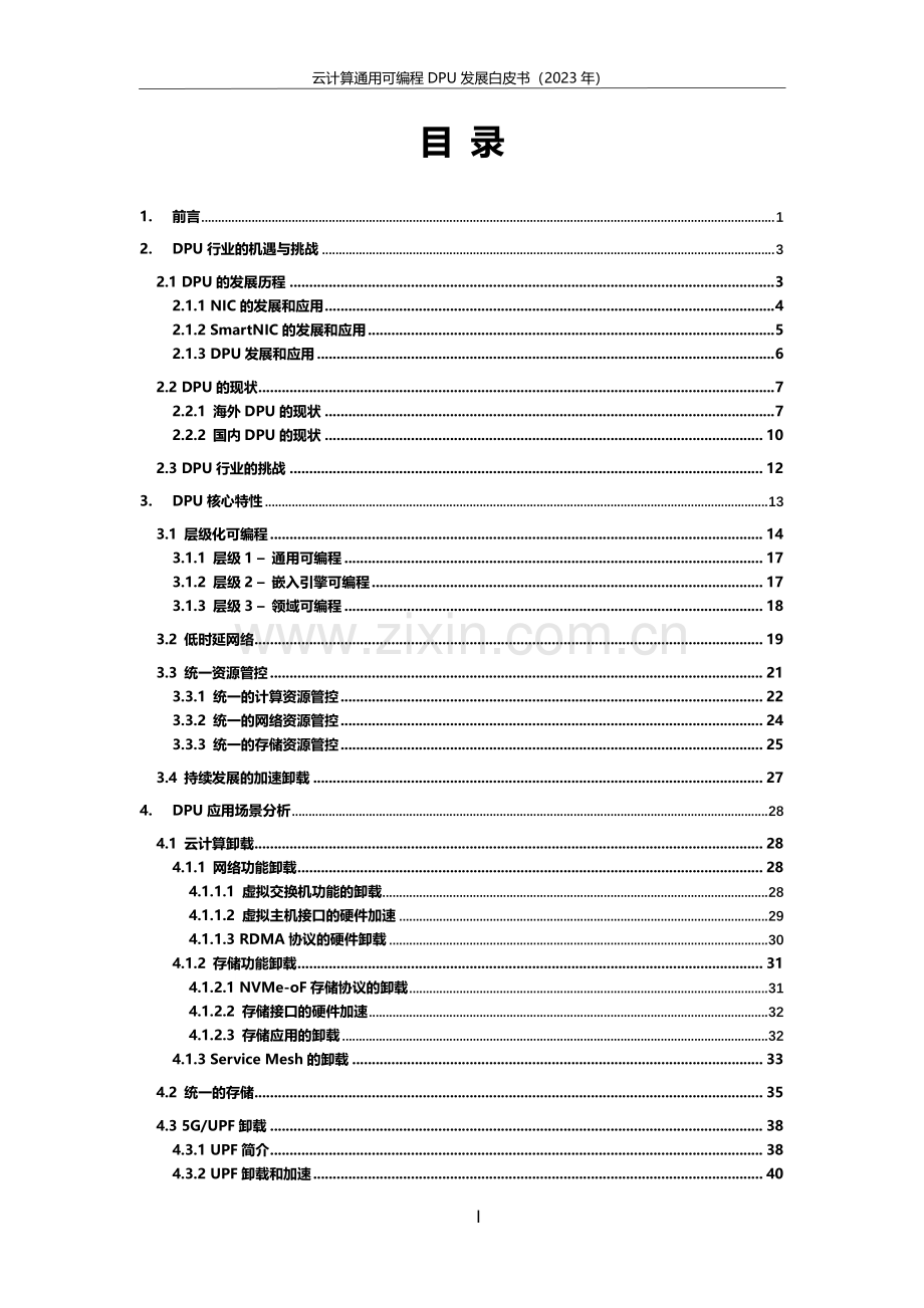 2023年中国移动云计算通用可编程DPU发展白皮书.pdf_第2页
