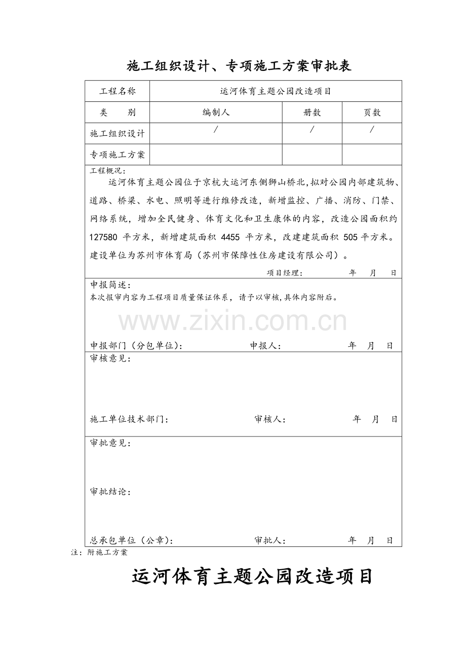 质量保证体系方案.doc_第1页