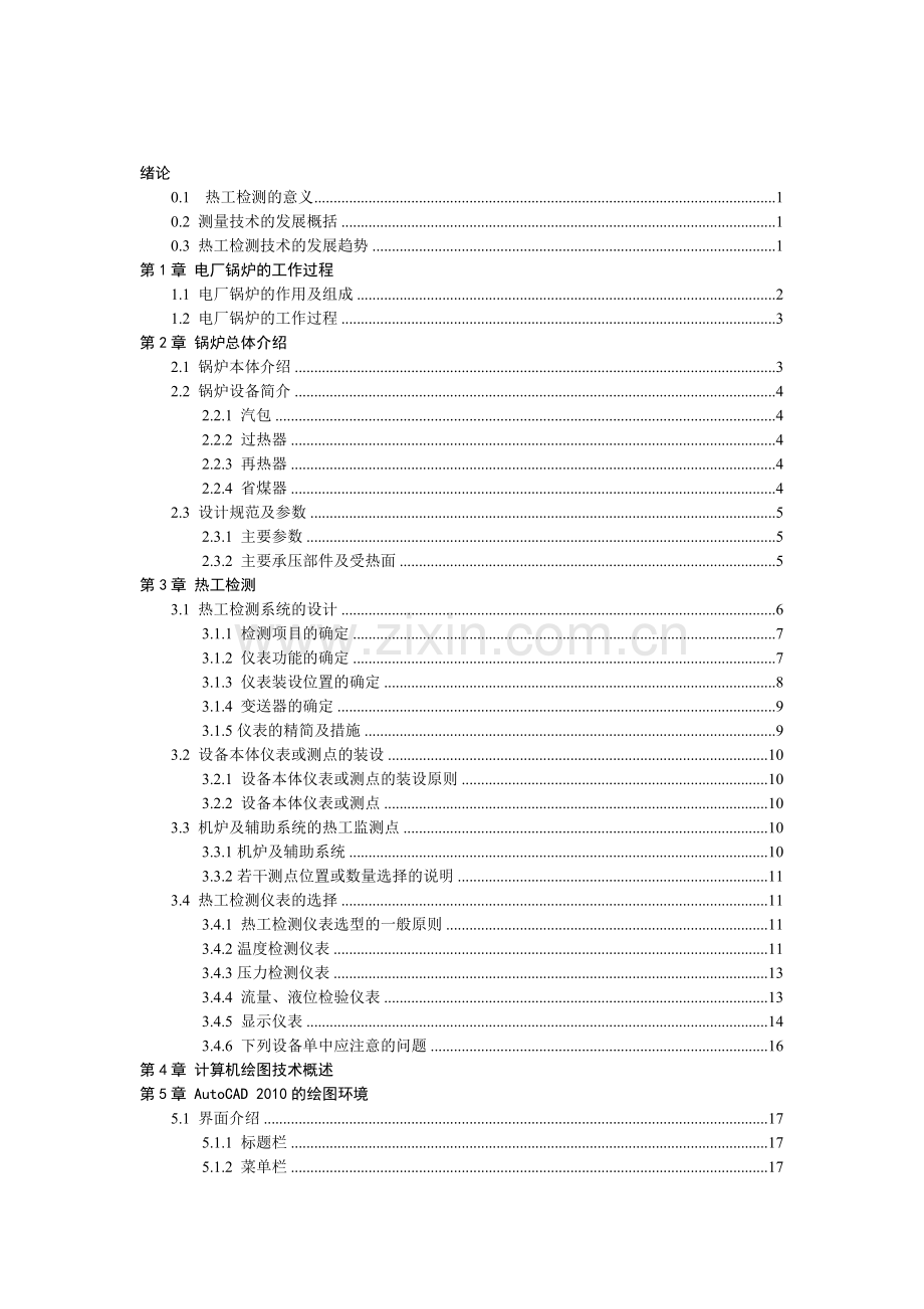 300MW汽轮机组锅炉汽水检测系统设计.docx_第2页