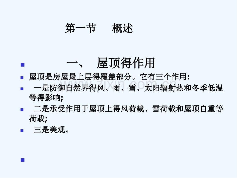 第七章屋顶.pptx_第2页